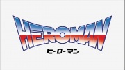 HEROMAN 第1話 - image 4 -