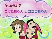 魔女っ娘つくねちゃん OVA第1話 - image 56 -