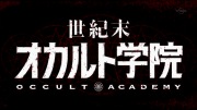 世紀末オカルト学院 -Occult Academy- 第01話 - image 64 -