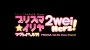 Fate/kaleid liner プリズマ☆イリヤ 2wei Herz! - image 26 -