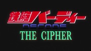 鉄腕バーディー DECODE -THE CIPHER- - image 2 -