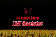真・恋姫†無双 〜LIVE Revolution〜 - image 1 -