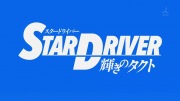 STAR DRIVER　輝きのタクト 第01話 - image 44 -
