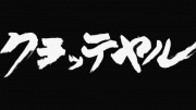 セイクリッドセブン 第01話 - image 2 -