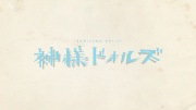 セイクリッドセブン 第01話 - image 14 -