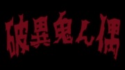 ハヤテのごとく! OVA2 第2話  - image 1 -