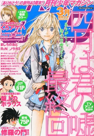 Gekkan Shōnen Magazine